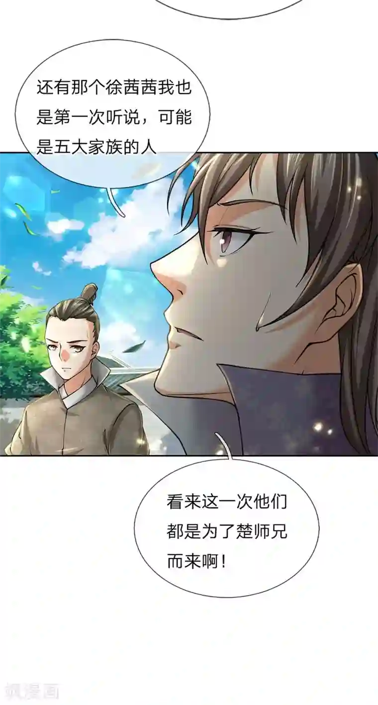 我的身体是剑冢第106话 暗流涌动