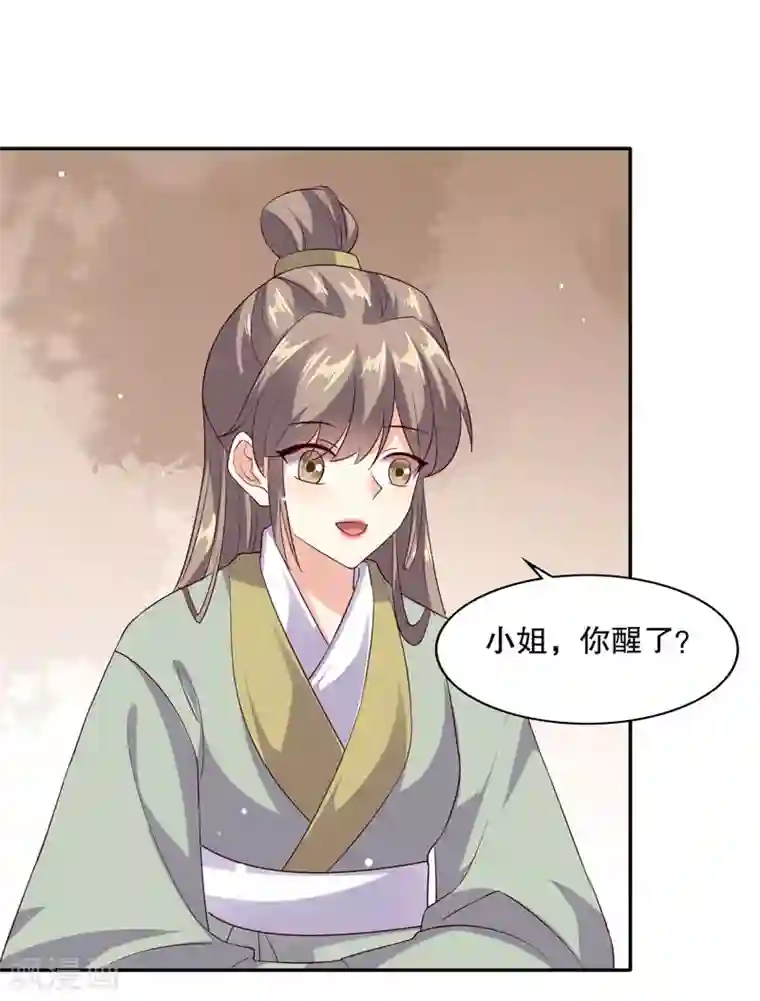 嫡女娇妃最终话 醉的是我