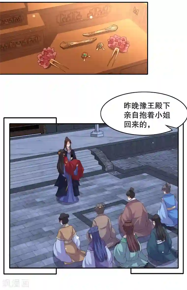 嫡女娇妃最终话 醉的是我