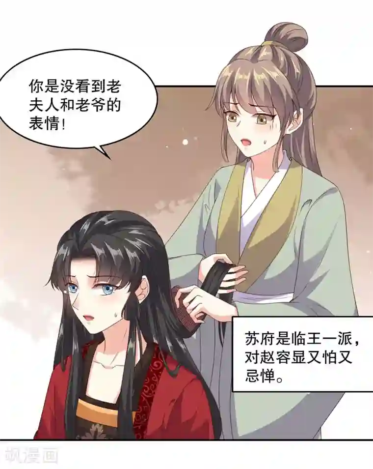 嫡女娇妃最终话 醉的是我