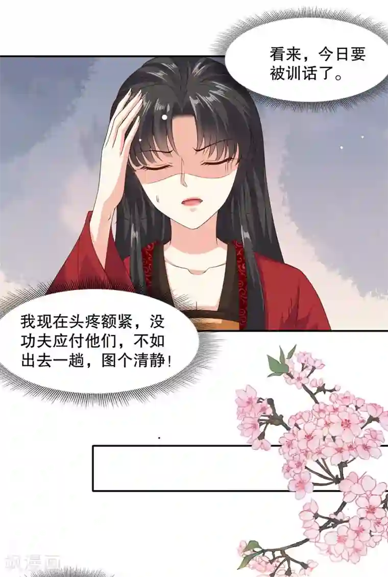 嫡女娇妃最终话 醉的是我