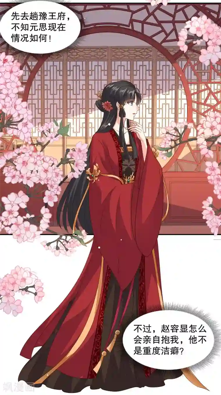 嫡女娇妃最终话 醉的是我