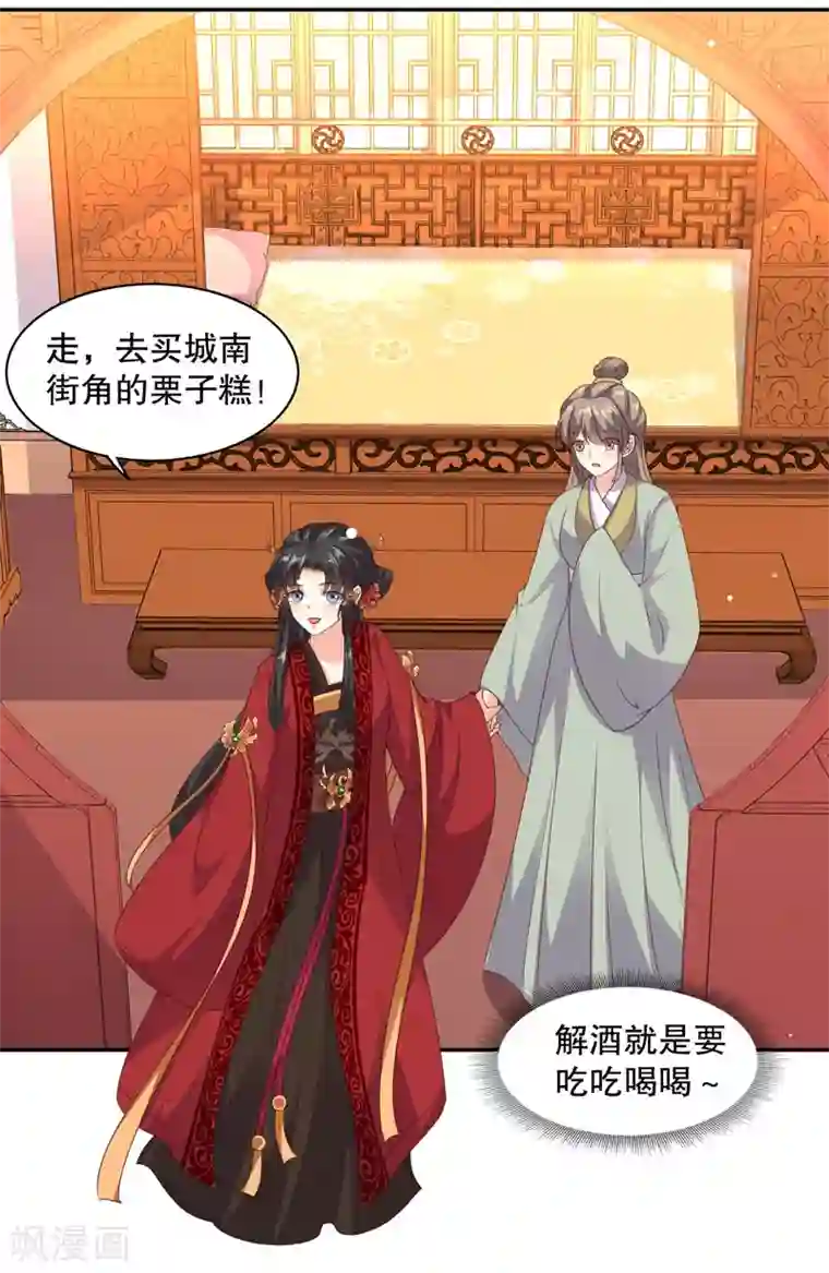 嫡女娇妃最终话 醉的是我