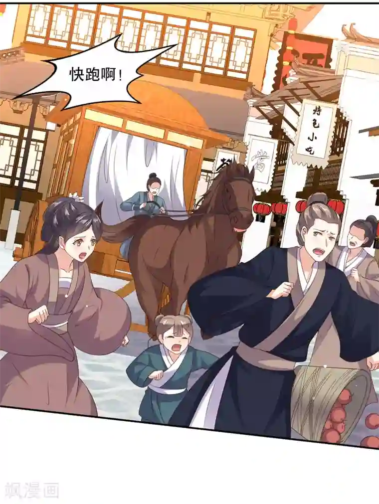 嫡女娇妃最终话 醉的是我