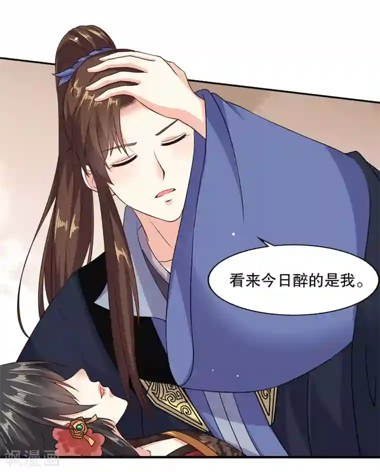 嫡女娇妃最终话 醉的是我