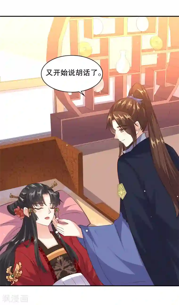 嫡女娇妃最终话 醉的是我