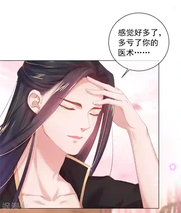 嗜血医妃第88话 压制毒性