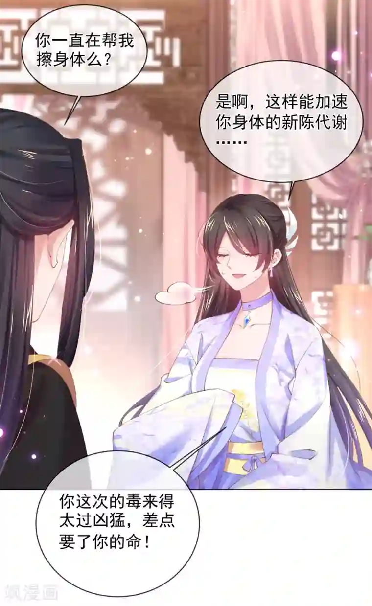 嗜血医妃第88话 压制毒性