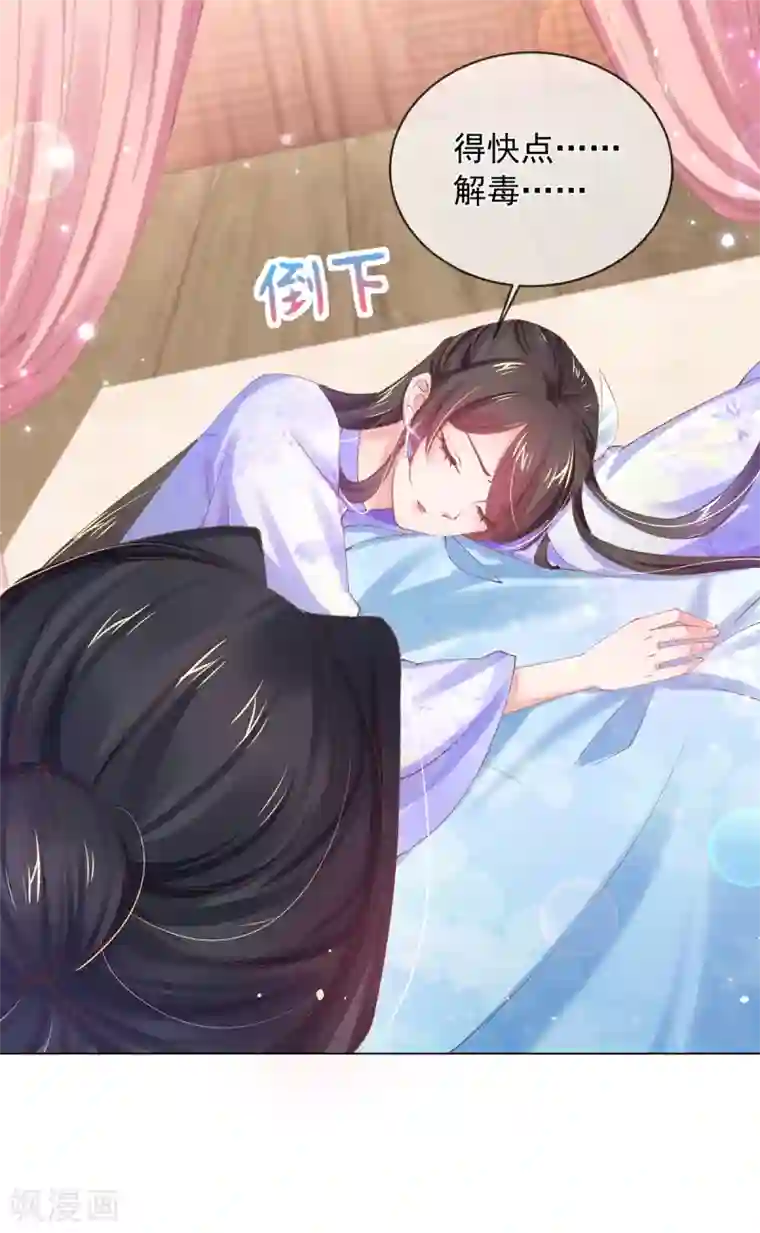 嗜血医妃第88话 压制毒性