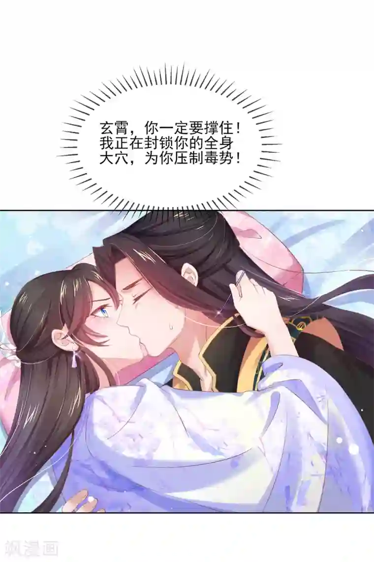 嗜血医妃第88话 压制毒性