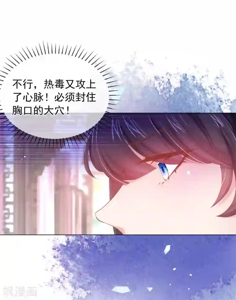 嗜血医妃第88话 压制毒性