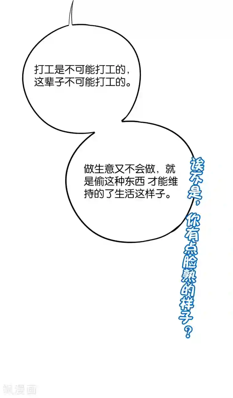 伏天圣主第2季38话 打工是不可能打工的！