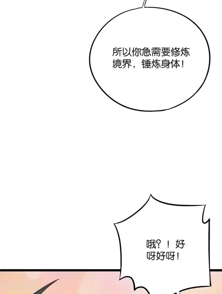 伏天圣主第2季38话 打工是不可能打工的！