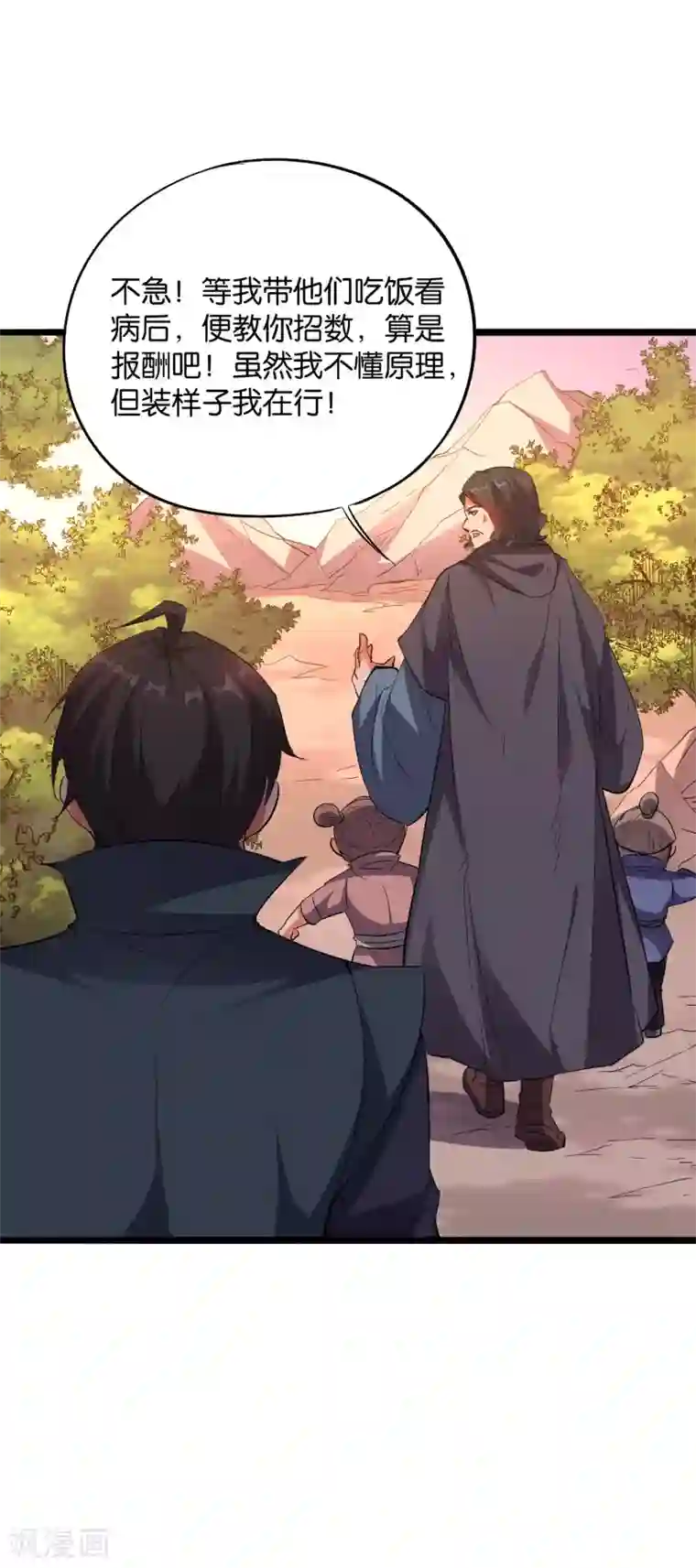 伏天圣主第2季39话 我，且寡那，打钱！