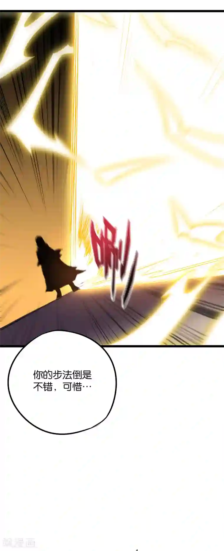 伏天圣主第2季39话 我，且寡那，打钱！