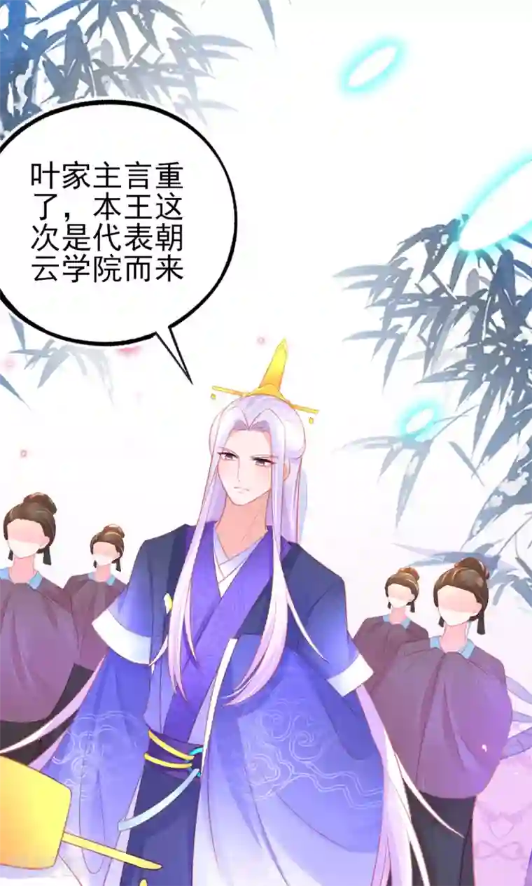 本王妃神藤在手第86话 喜新厌旧的叶玲珑