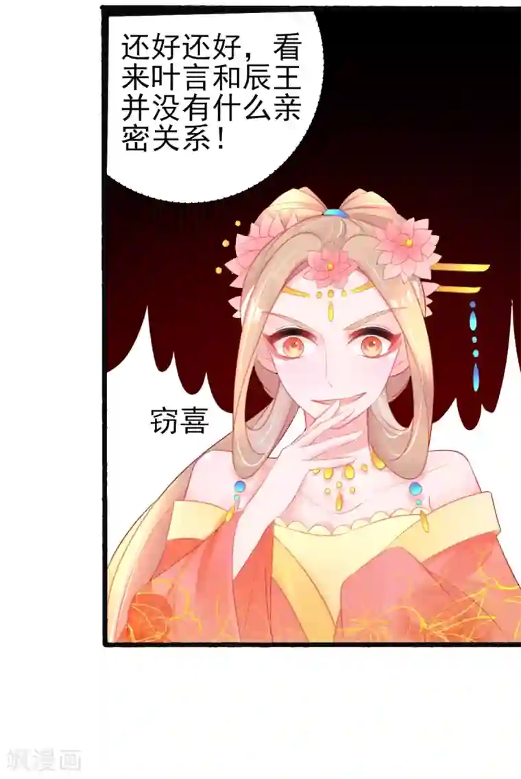 本王妃神藤在手第87话 岂止认识的关系！