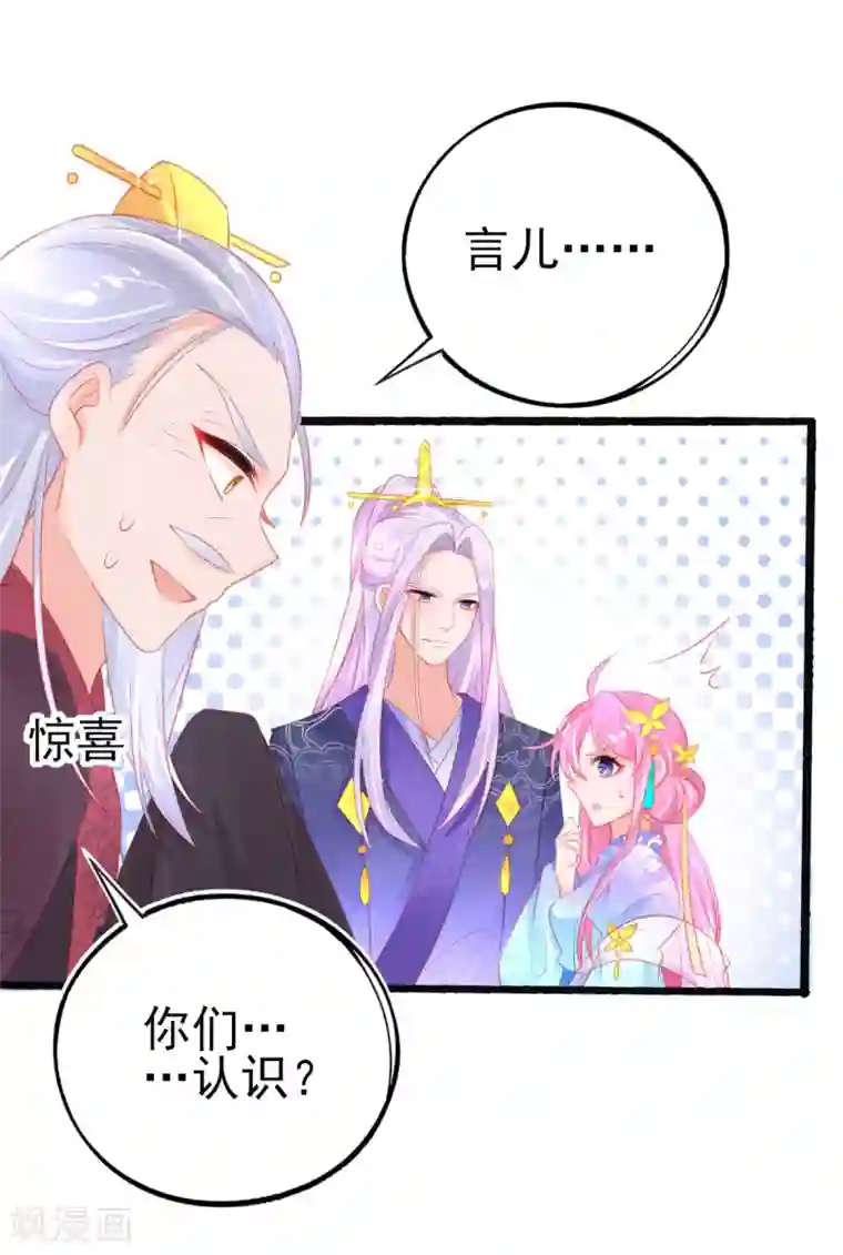 本王妃神藤在手第87话 岂止认识的关系！