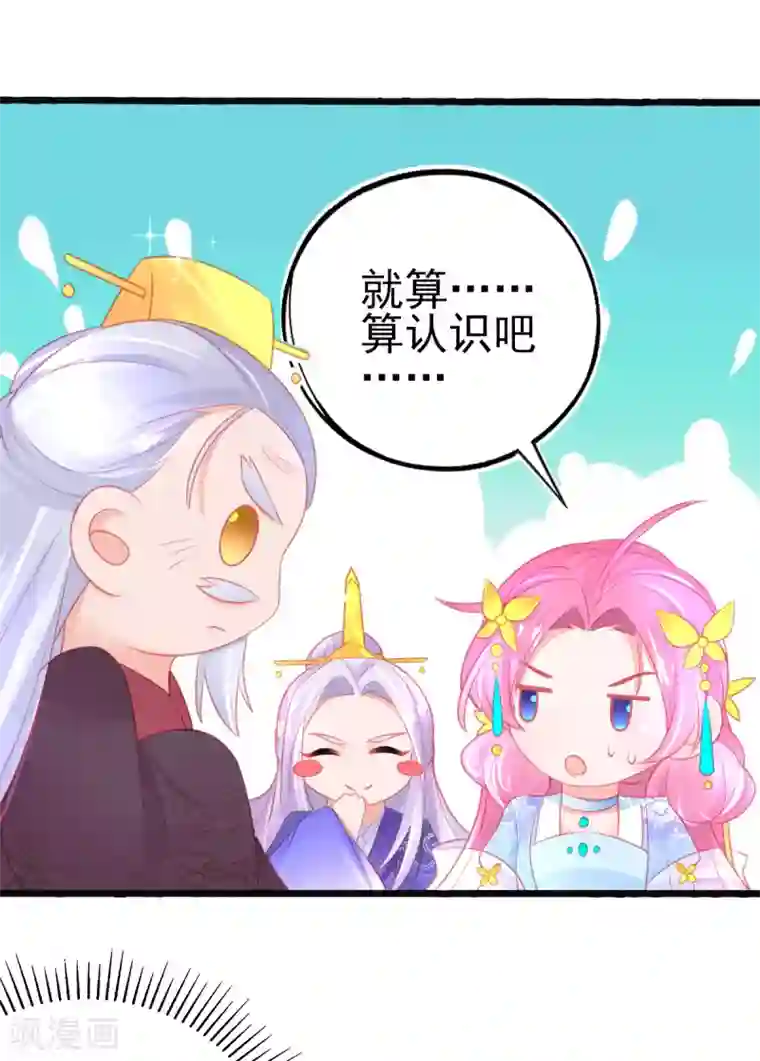 本王妃神藤在手第87话 岂止认识的关系！