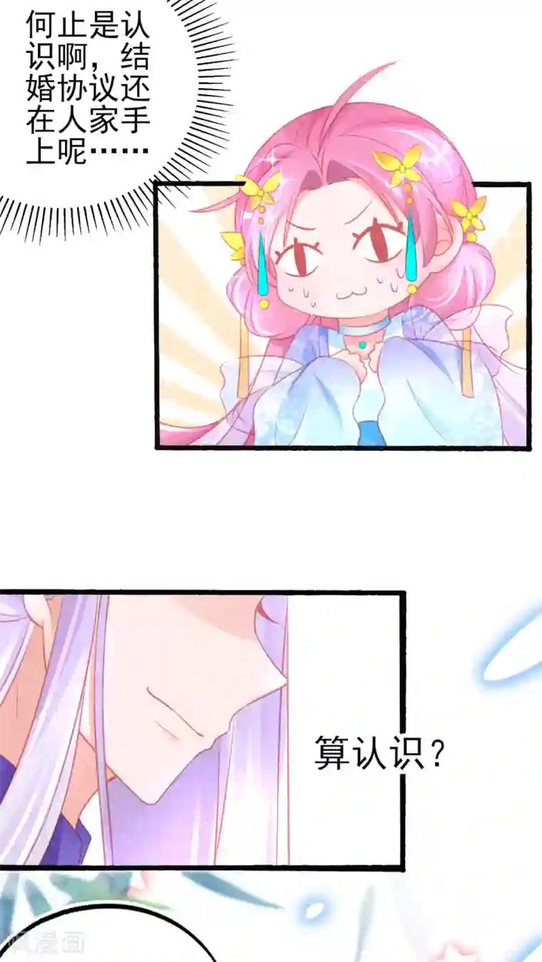 本王妃神藤在手第87话 岂止认识的关系！