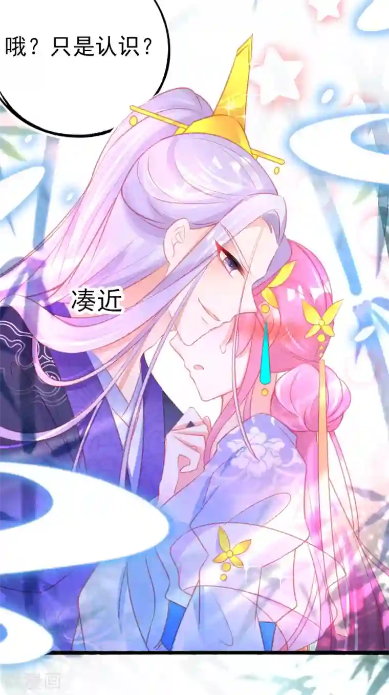本王妃神藤在手第87话 岂止认识的关系！