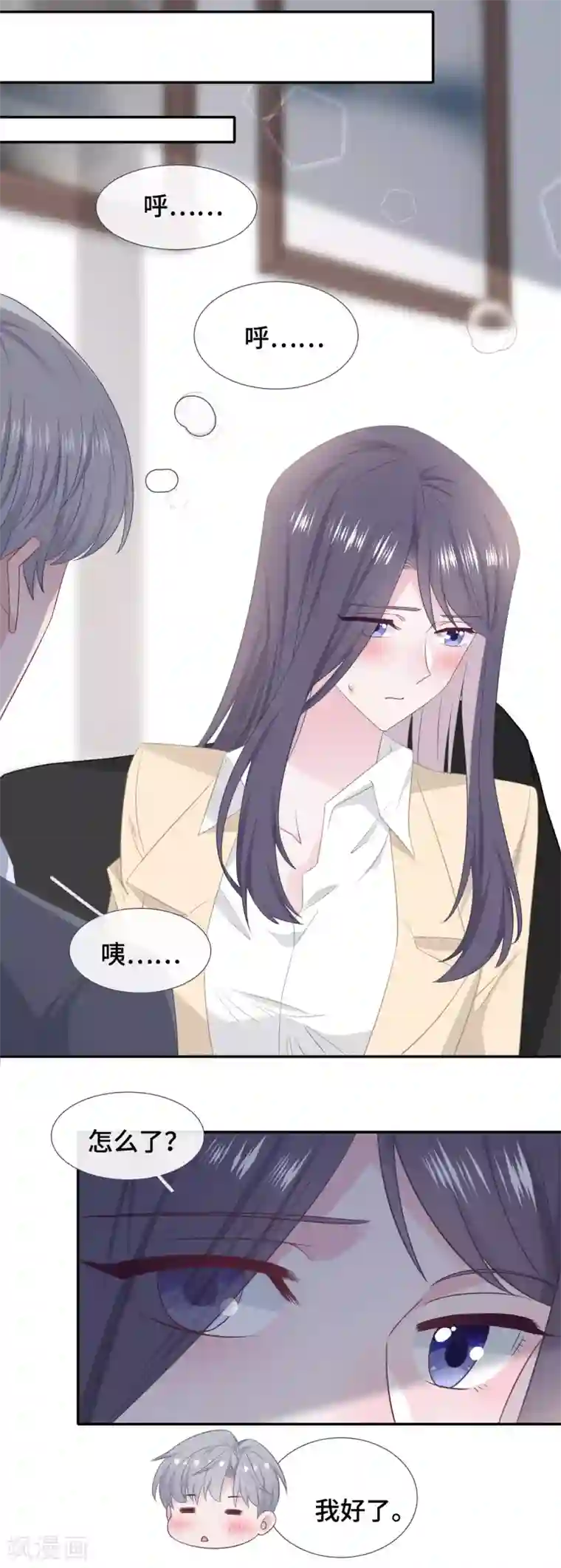 隔壁那个饭桶第82话 谢谢你