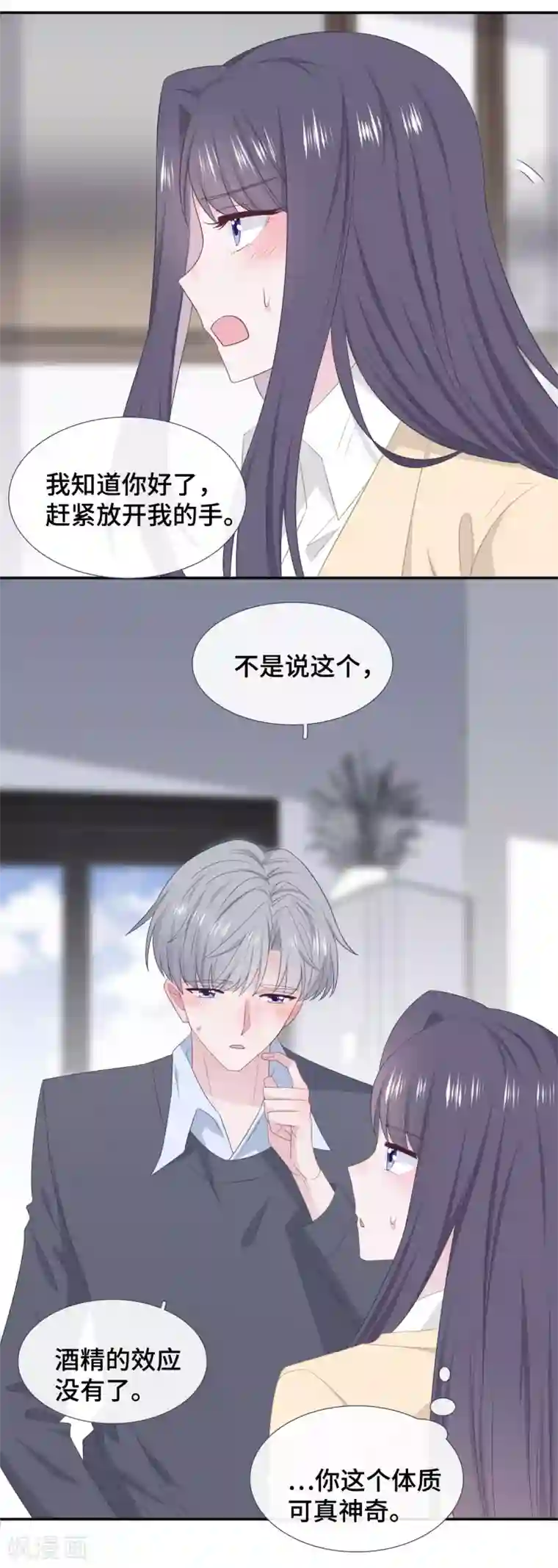 隔壁那个饭桶第82话 谢谢你