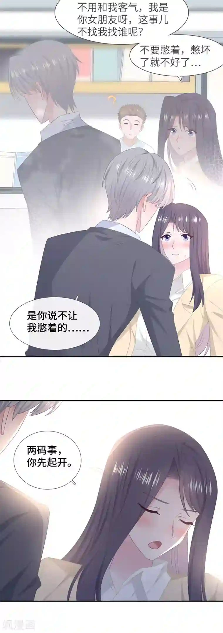 隔壁那个饭桶第82话 谢谢你