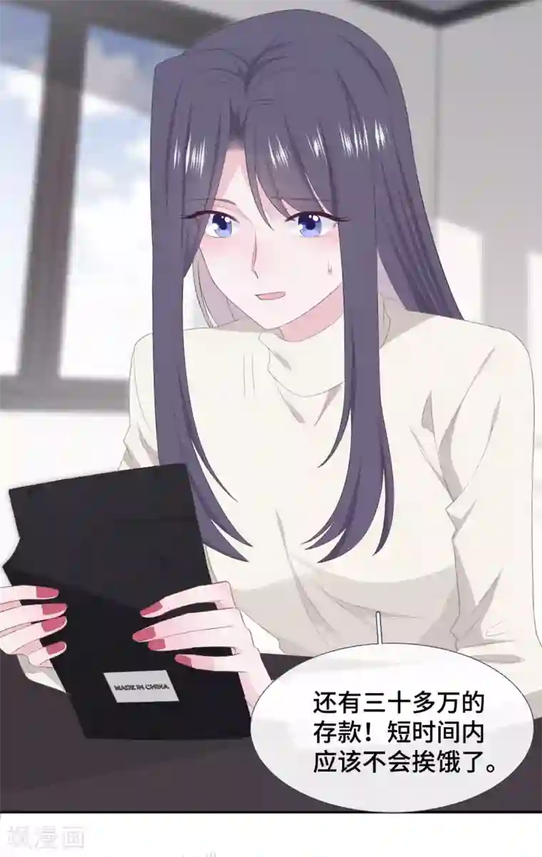 隔壁那个饭桶第83话 想你了