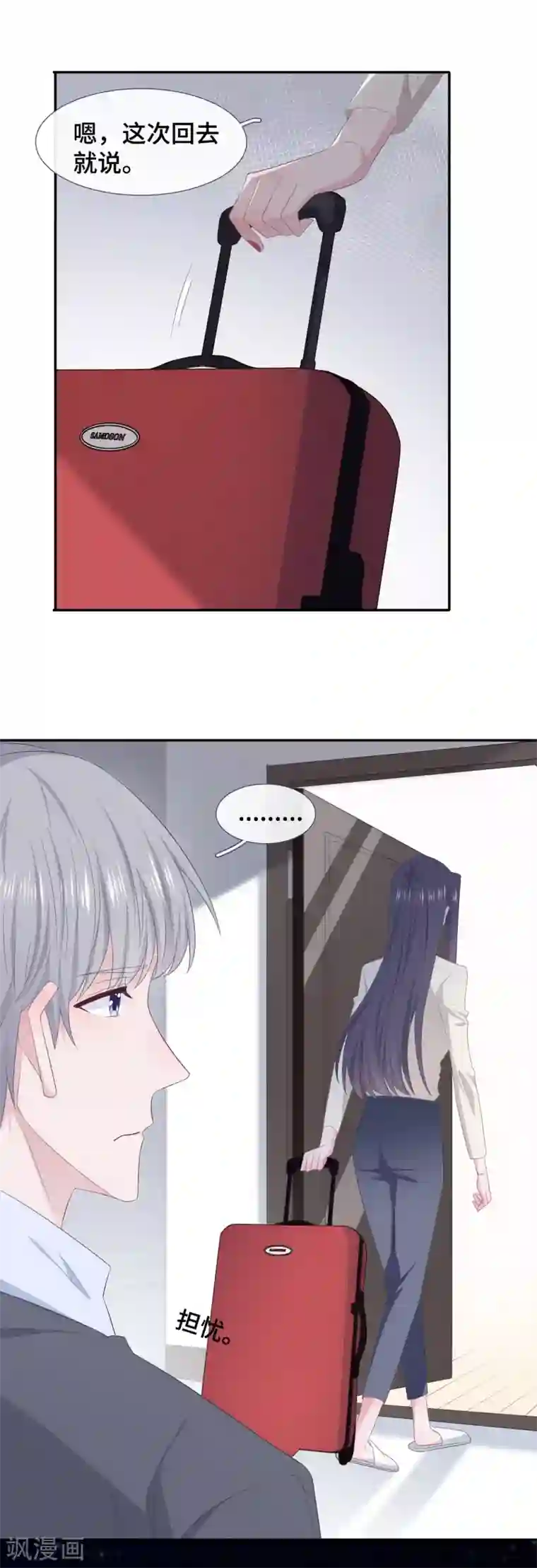 隔壁那个饭桶第83话 想你了