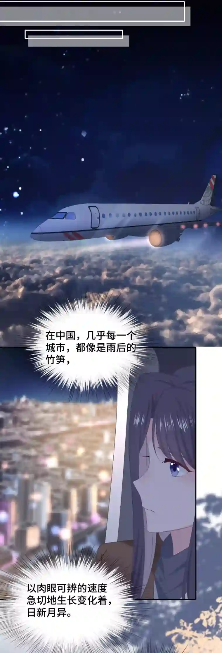 隔壁那个饭桶第83话 想你了