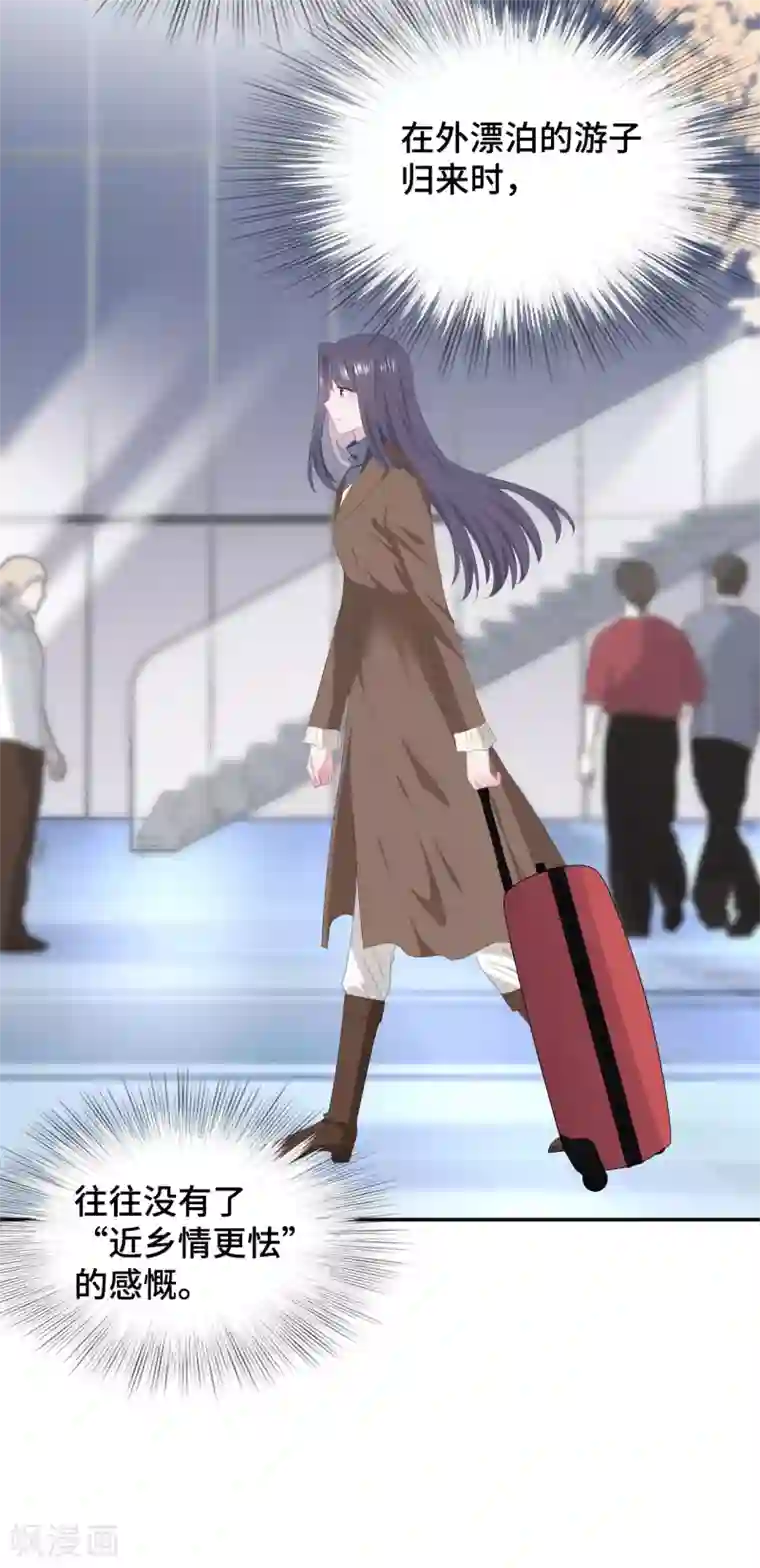 隔壁那个饭桶第83话 想你了