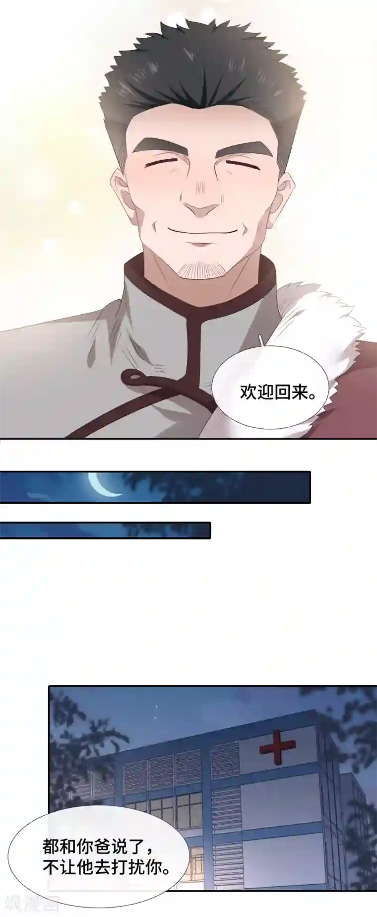 隔壁那个饭桶第83话 想你了