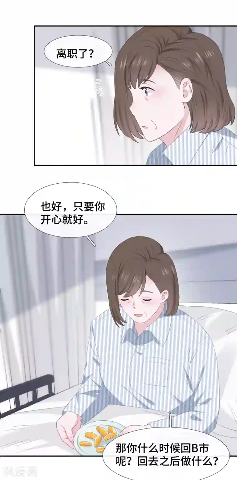 隔壁那个饭桶第83话 想你了