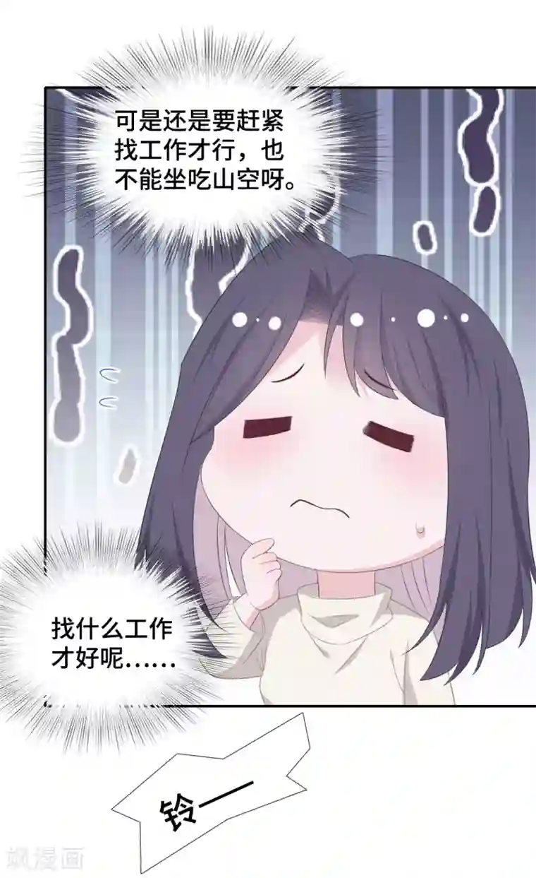 隔壁那个饭桶第83话 想你了