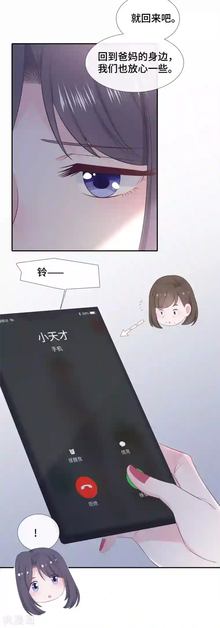 隔壁那个饭桶第83话 想你了