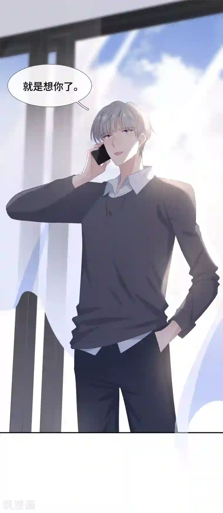 隔壁那个饭桶第83话 想你了