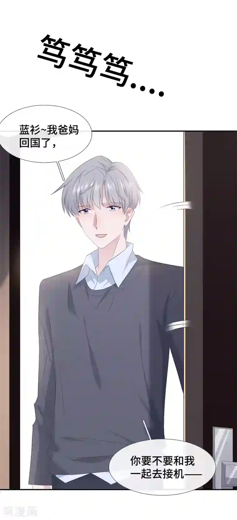 隔壁那个饭桶第83话 想你了