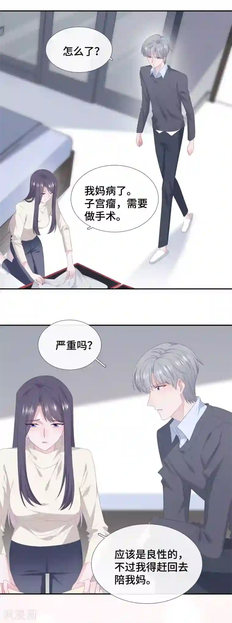 隔壁那个饭桶第83话 想你了