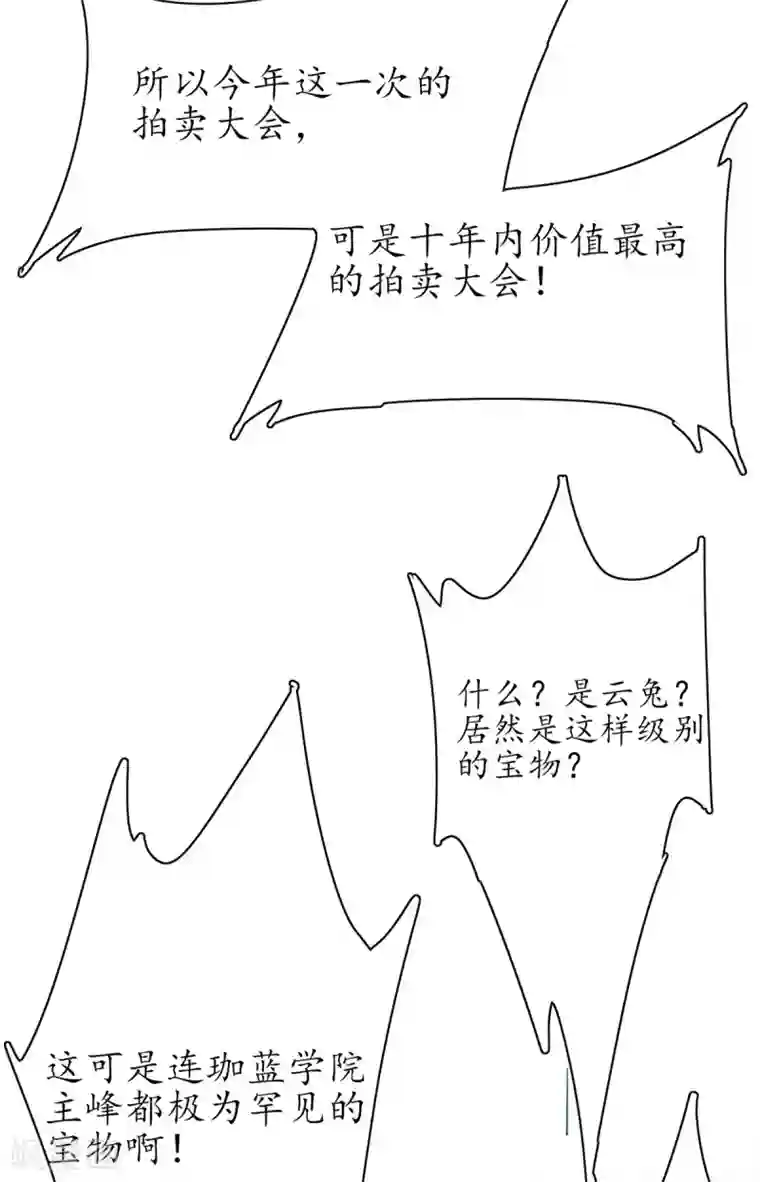 王妃的修仙指南第66话 先天灵宝 云兔