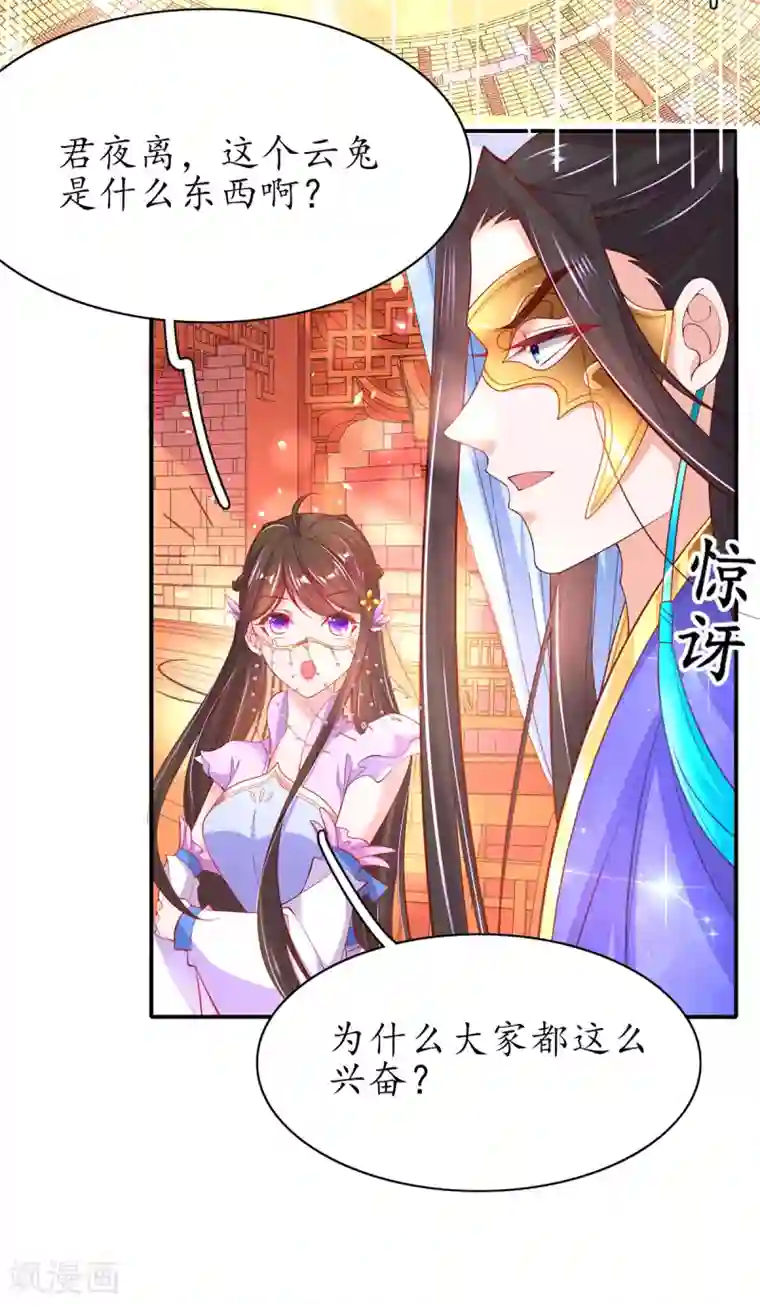 王妃的修仙指南第66话 先天灵宝 云兔