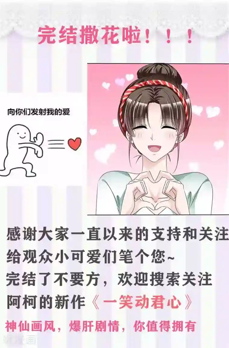 站住！小哑妻最终话 爱的奇迹