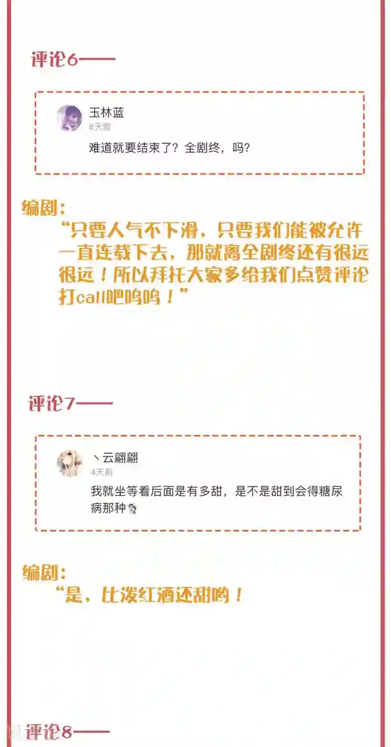 假戏真做周末互动栏目第28期