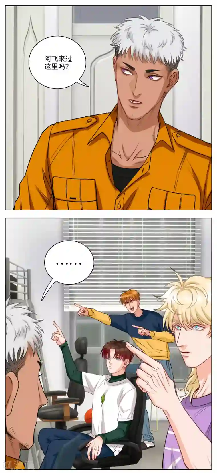 男生宿舍303第95话 阿飞的天敌