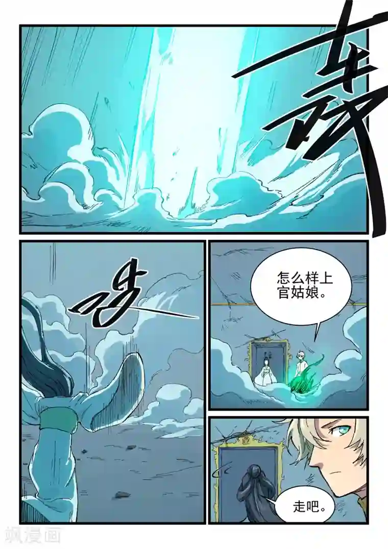 星武神诀第407话