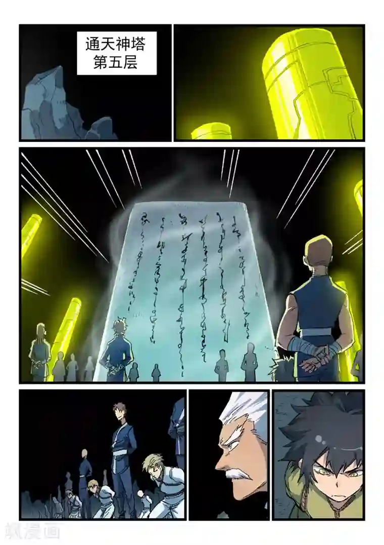 星武神诀第407话