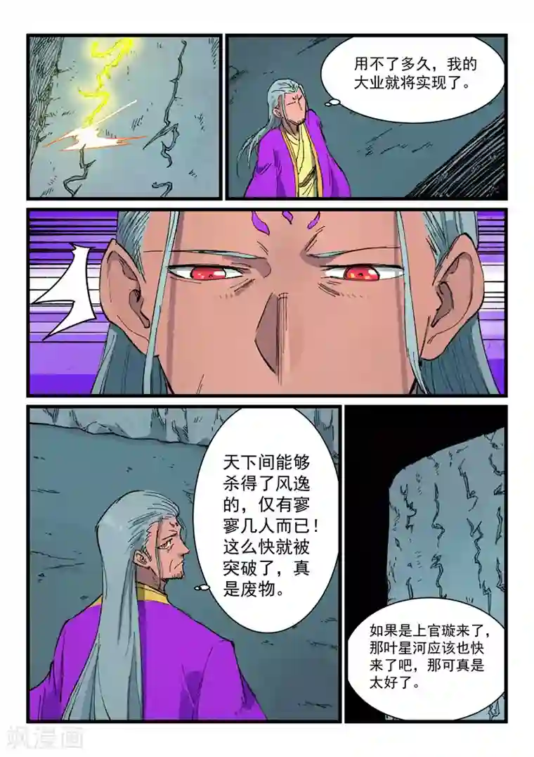星武神诀第408话