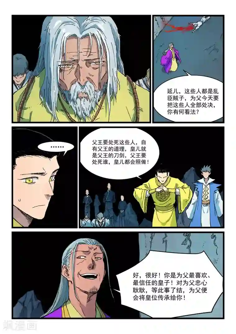星武神诀第408话