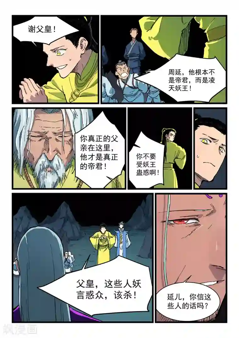 星武神诀第408话