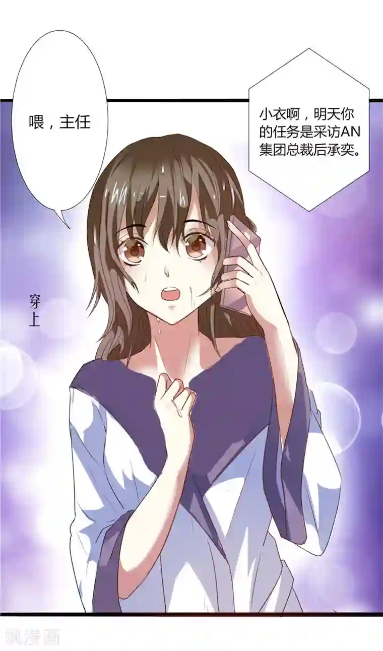 总裁的呆萌丫头第1话 真假两个少爷